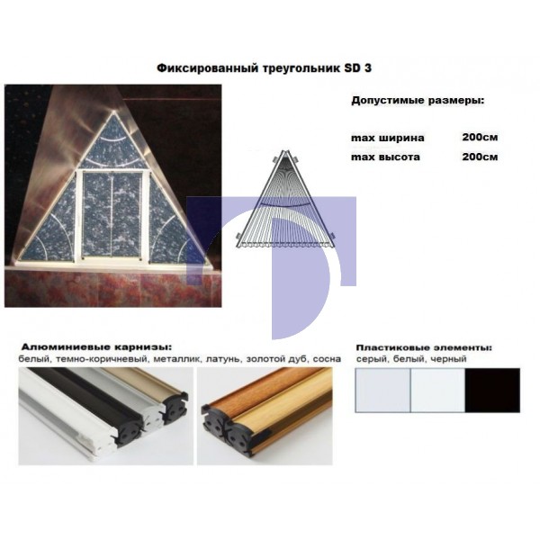 Шторы-плиссе фиксированные треугольники SD 3 Шторы-плиссе фиксированные треугольники SD 3