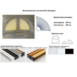 Шторы-плиссе полуарка фиксированная SR 2